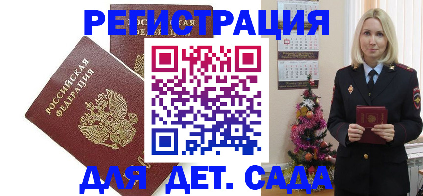 прописка от собственника в Минусинске