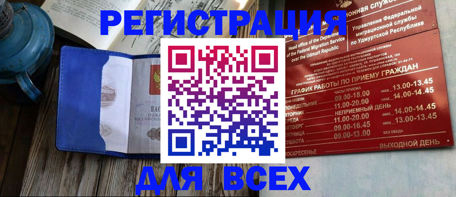 временная регистрация надежно в Минусинске