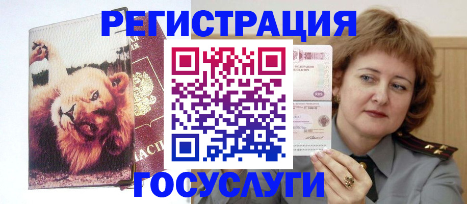 временная регистрация купить в Минусинске