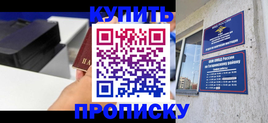 прописка регистрация в Минусинске