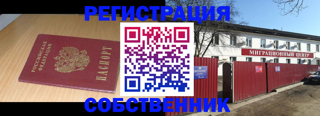 прописка ребенка в Минусинске